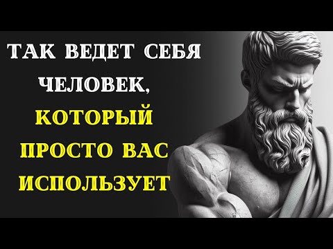 Видео: 7 ПРИЗНАКОВ, что человек просто ИСПОЛЬЗУЕТ ВАС и НЕ ЗАБОТИТСЯ.