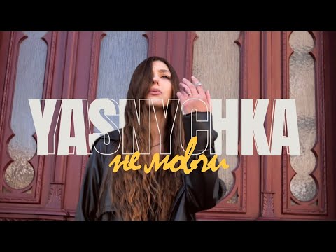 Видео: Yasnychka – Не мовчи