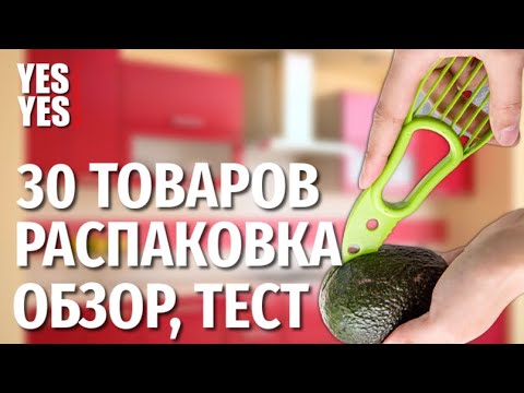 Видео: 30  интересных вещей с Алиэкспресс!!! #распаковка  #посылка  #aliexpress