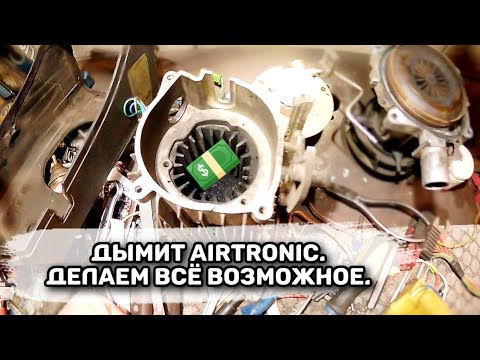 Видео: Аиртроник Д2. Попытка сэкономить на ремонте автономки. Дымит автономка. Ремонт Airtronic.