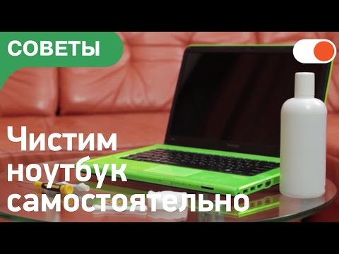 Видео: Как разобрать и почистить ноутбук от пыли | Советы comfy.ua