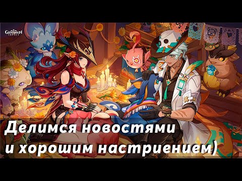 Видео: Может быть даже пойдём в Тайную Комнаю (Астральный Предел)😀 | Геншин-ХСР | Стрим