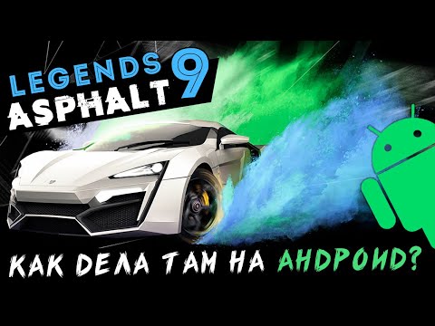 Видео: Asphalt 9: Legends - Клуб на андроид. Как прокачиваю новый аккаунт (android) #104