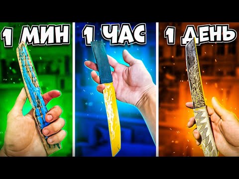 Видео: 1 минута vs 1 час vs 1 день ТАНТО