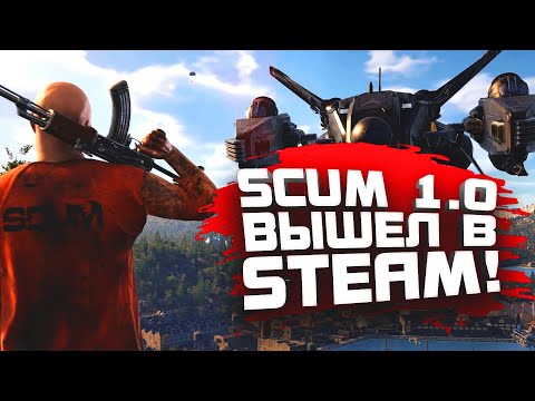 Видео: SCUM 1.0 ВЫШЕЛ! - НАКОНЕЦ! - ПЕТЯ НА БАЙКЕ ВРЫВАЕТСЯ
