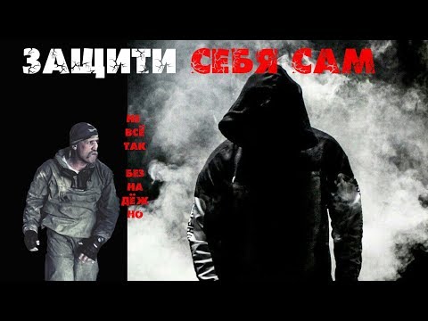 Видео: Валерий Крючков  TV передача  Защити себя сам  Когда в руке сумка
