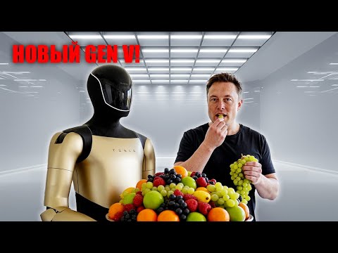 Видео: Илон Маск шокирует — Tesla Bot Gen 5 выполняет 6000 задач и стирает грань между человеком и машиной!