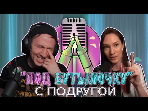Видео: Подкаст #7 "Под бутылочку" с Подругой (nogpyra) : про педантичность, работу в Яндексе и личную жизнь