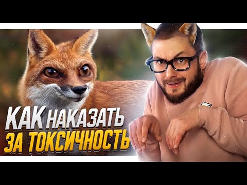 Видео: СКАЗКА ПРО ТО, КАК ПРОУЧИЛИ ЛИСИЧКУ-ТОКСИЧКУ - ЭЛ БРОДВЕЙ