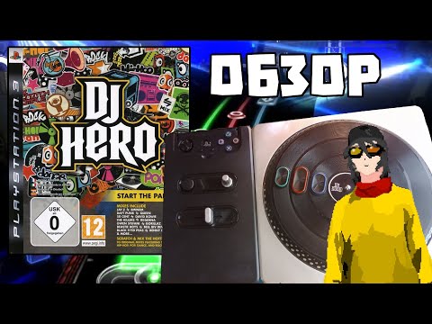 Видео: ЗАБЫТЫЙ СПИНОФФ GUITAR HERO - DJ HERO