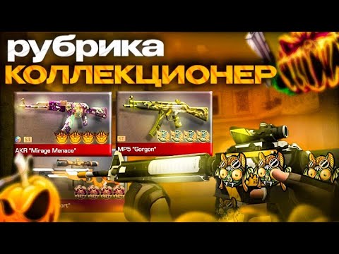 Видео: ТРЕЙД РУБРИКА "КОЛЛЕКЦИОНЕР" в СТАНДОФФ 2🔥| Лучшие 3 скина🔥 | Трейд в Standoff 2🔥