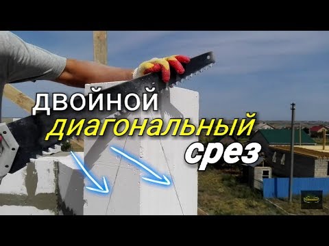 Видео: Как разметить ГАЗОБЛОК в ДВУХ ПЛОСКОСТЯХ??? Сложный фронтон для эркера.