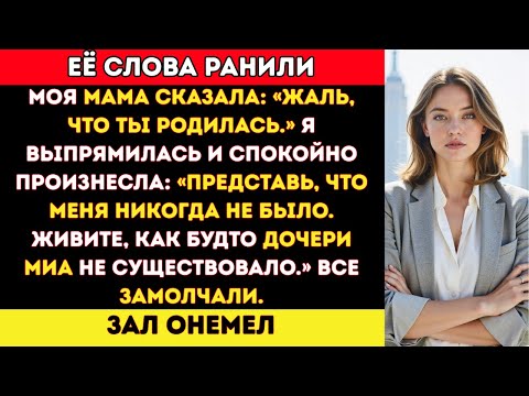 Видео: Мама сказала: «Жаль, что ты вообще родился» — прямо на моём выпускном ужине. Тогда я сделал то, чего