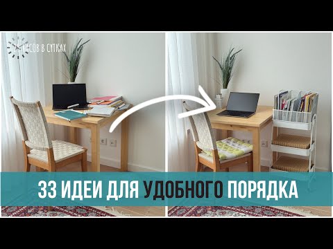 Видео: КАК ОРГАНИЗОВАТЬ ХРАНЕНИЕ ВЕЩЕЙ: 33 идеи для порядка в доме с помощью ЭТАЖЕРКИ на колесах