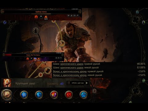 Видео: Path of exile 2 ТИТАН через криты и огонь. 10+ МЛН урона. БИЛД/ГАЙД + советы по быстрому качу.