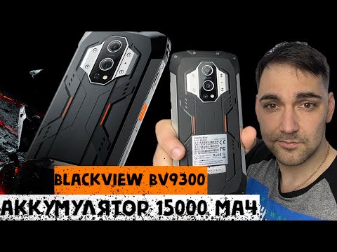 Видео: Защищенный смартфон BlackView BV9300 с аккумулятором на 15000 мАч