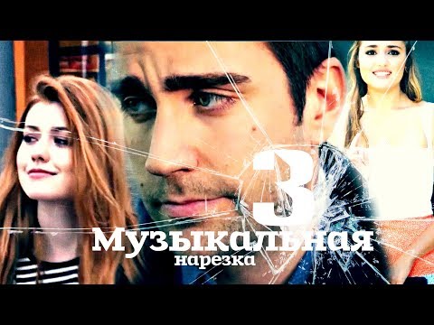 Видео: multifandom|Музыкальная нарезка 3