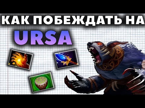Видео: САМЫЙ НЕ ЖАДНЫЙ КЕРРИ ДОТЫ. КАК ПОБЕЖДАТЬ НА УРСЕ?