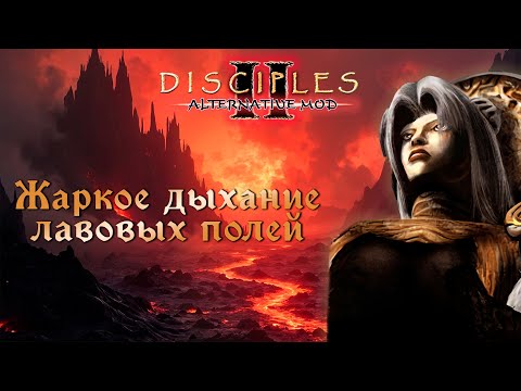 Видео: Alternative Mod. Карта "Жаркое дыхание лавовых полей"
