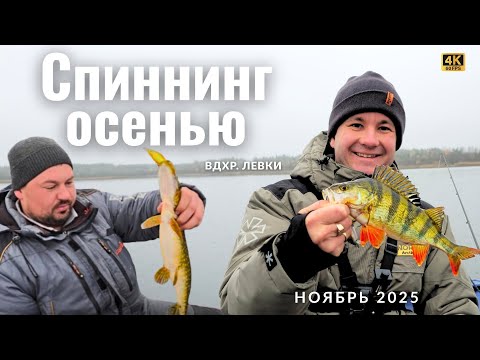 Видео: Лучшая рыбалка в Беларуси на спиннинг сезона 2025!