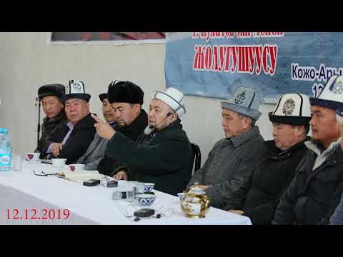 Видео: Чубак ажы Жалилов. Т.Кулатов айыл окмоту. Ж.Боконбаев жаштар биримдиги.