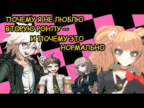 Видео: Почему Danganronpa 2 — моя нелюбимая часть