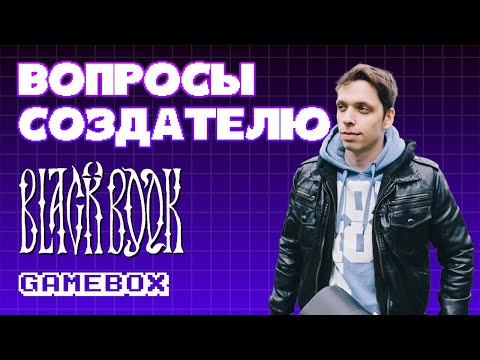 Видео: Владимир Белецкий – разработчик Black Book (студия Morteshka)