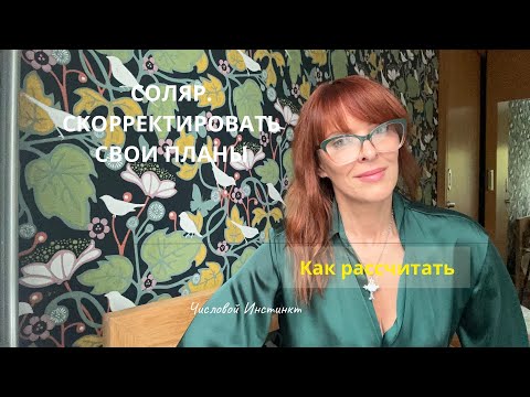 Видео: СОЛЯР. Как рассчитать. 