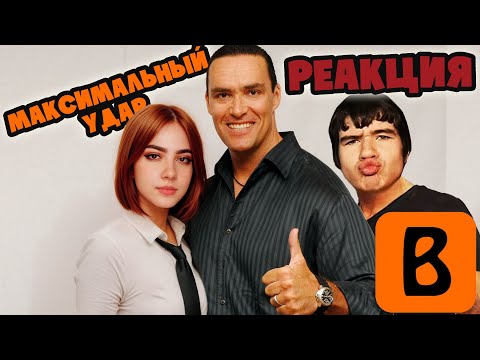 Видео: |РЕАКЦИЯ| МАРАФОН ОБЗОРОВ ФИЛЬМОВ НЕВСКОГО [BadComedian] - МАКСИМАЛЬНЫЙ УДАР