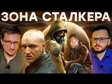 Видео: Пикник на обочине, Сталкер, STALKER и Pacific Drive