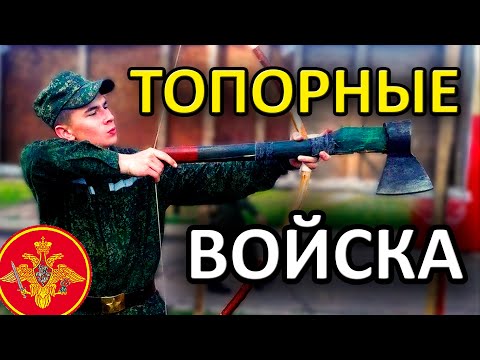 Видео: 5 НЕОБЫЧНЫХ Родов Войск, о которых ты НЕ ЗНАЛ раньше.