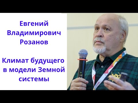 Видео: Климат будущего в модели Земной системы