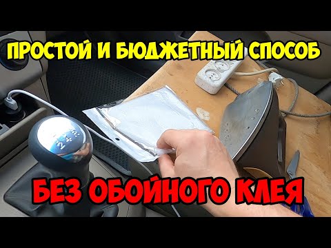 Видео: Клеем потолок в машине, новый способ без обойного клея, ровно и без пятен
