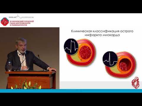 Видео: Острый инфаркт миокарда −  тактика, диагностика и лечение. Шпектор А.В.