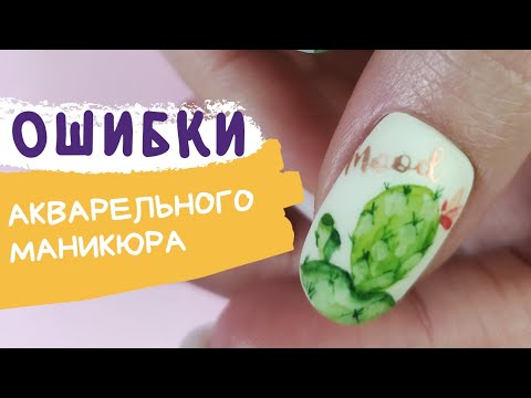 Видео: У ТЕБЯ получится! 🎨 Все СЕКРЕТЫ акварельного маникюра. Модный дизайн ногтей