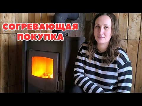 Видео: СОЗДАЕМ АТМОСФЕРУ ТЕПЛА И УЮТА: УСТАНОВКА ПЕЧИ-КАМИНА В НАШЕМ ДОМЕ. БОЛЬШИЕ ПЛАНЫ НА ЭТОТ ГОД. Blist