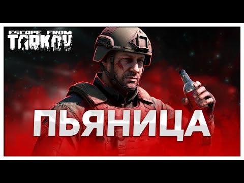 Видео: Киберспортсмен | Escape From Tarkov | Coop FaUsTnp