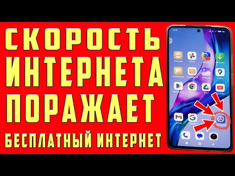 Видео: НЕОГРАНИЧЕНЫЙ МОБИЛЬНЫЙ ИНТЕРНЕТ ✅Срочно Поменяй Эти настройки Sim-карты!Как УСКОРИТЬ ИНТЕРНЕТ/СВЯЗЬ