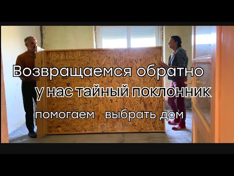 Видео: Смотрим дома на продажу в нашем селе. #переездвсербию