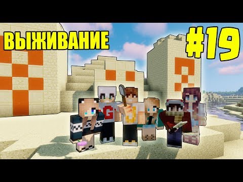 Видео: МАЙНКРАФТ ВЫЖИВАНИЕ #19 |  НАШЛИ ДАНЖ В ПУСТЫНЕ + КЛАД + ДЕРЕВНЯ / ВАНИЛЬНОЕ ВЫЖИВАНИЕ В minecraft