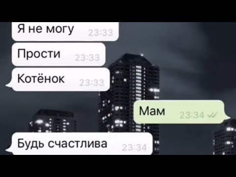 Видео: Последняя  переписка с мамой. До слёз