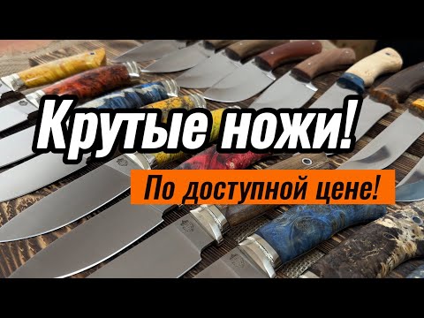 Видео: Большая выставка ножей! Самая лучшая цена!