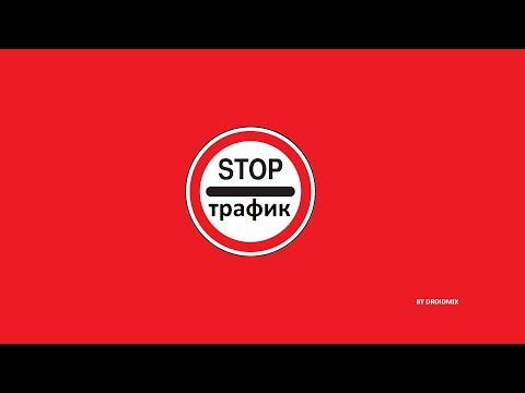 Видео: Ограничить потребление трафика программами  (описание)