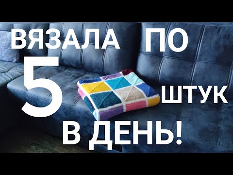 Видео: Вязала по 5 штук в день! НЕ ЗНАЕТЕ,КУДА ДЕТЬ ОСТАТКИ ПРЯЖИ?ВОТ ВАМ ПРЕКРАСНАЯ ИДЕЯ!!!