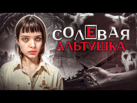 Видео: МЕФЕДРОН ВНУТРЕВЕННО | ЕЙ СТАВЯТ ПРОГУЛЫ НА КЛАДБИЩЕ