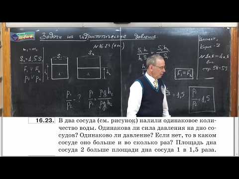 Видео: Урок 48 (осн). Задачи на гидростатическое давление - 1