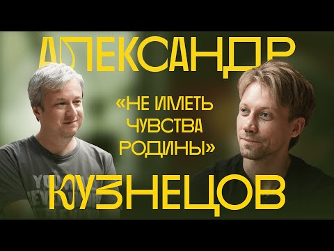 Видео: Александр Кузнецов о карьере на Западе и соперничестве с Юрой Борисовым