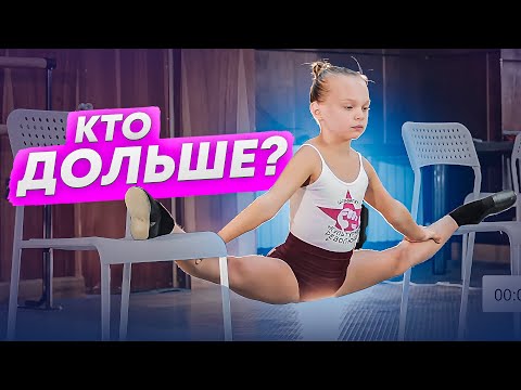 Видео: Блондинки или Брюнетки? КТО ДОЛЬШЕ ПРОСИДИТ В ШПАГАТЕ?! Шпагат со стула! Шпагат, как у Ван Дамма