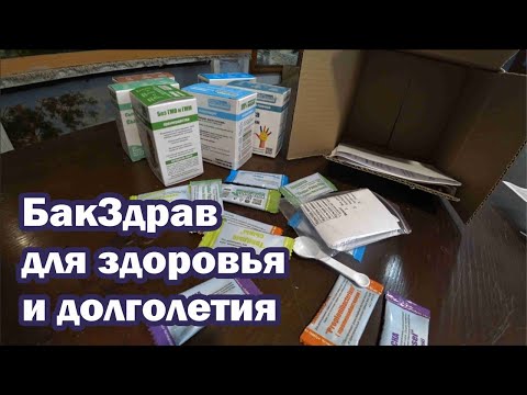 Видео: Бактерии для вашего здоровья