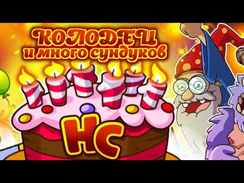 Видео: Hustle Castle:ШОК КОНТЕНТ - закрываем ивент и разбераем весь шмот / Волшебный Колодец II